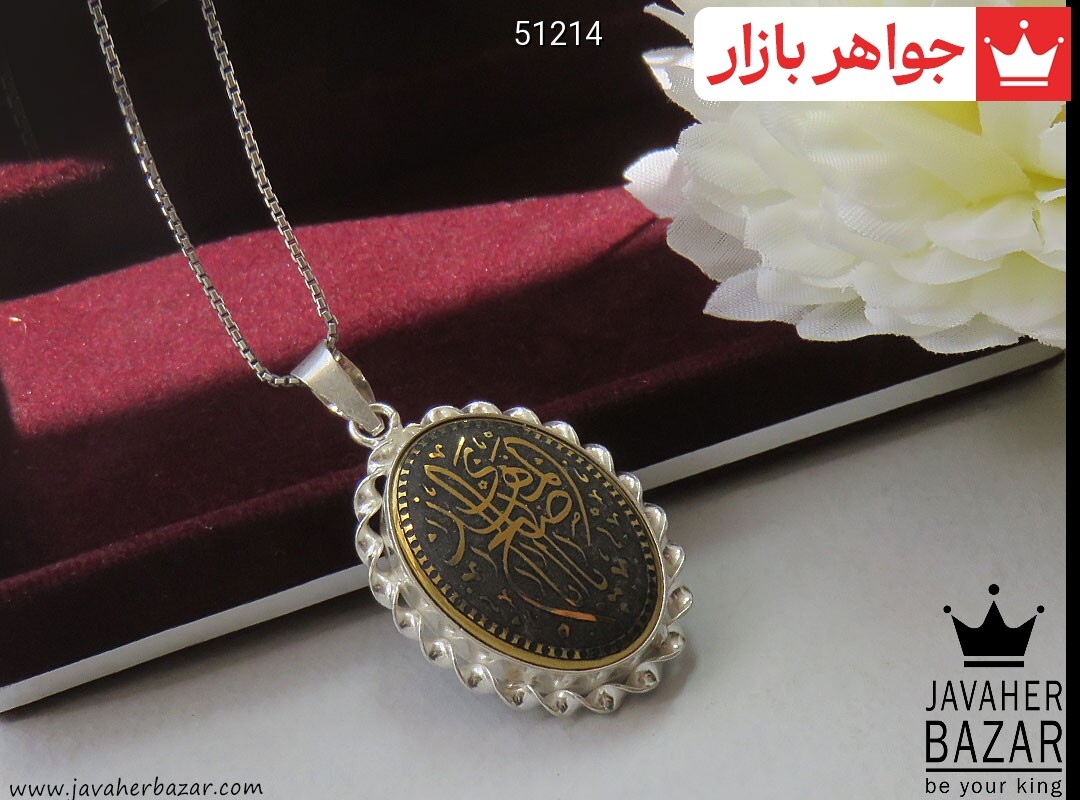 آویز نقره حدید دست ساز [یا اباصالح المهدی]